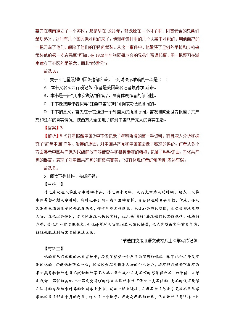07名著导读－2022-2023学年八年级语文上学期期中专题复习 （解析版）第2页