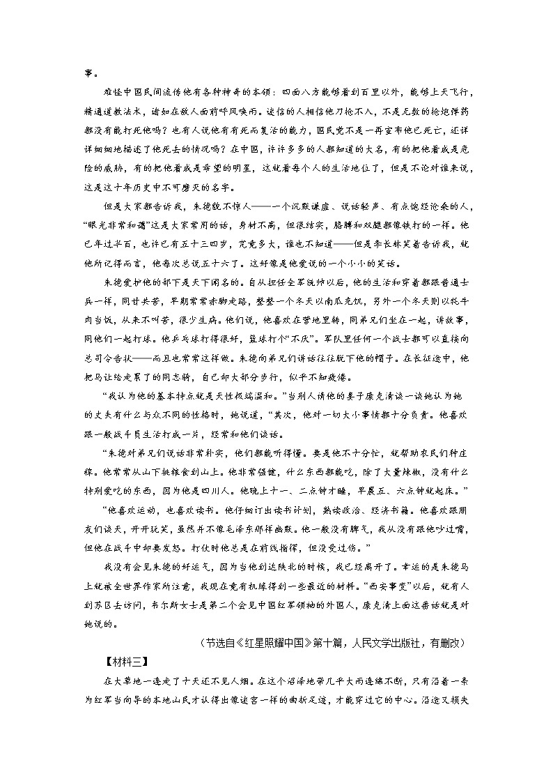 07名著导读－2022-2023学年八年级语文上学期期中专题复习 （解析版）第3页