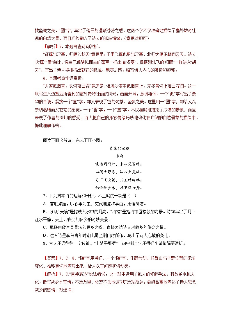 09诗词鉴赏－2022-2023学年八年级语文上学期期中专题复习 （解析版）第3页
