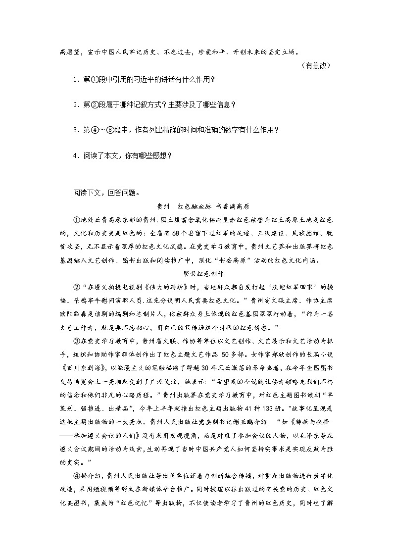 11新闻阅读－2022-2023学年八年级语文上学期期中专题复习 （原卷版）第2页