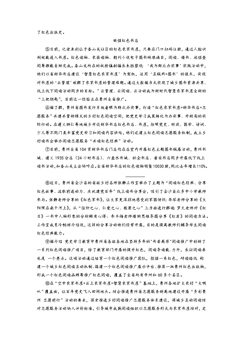 11新闻阅读－2022-2023学年八年级语文上学期期中专题复习 （原卷版）第3页