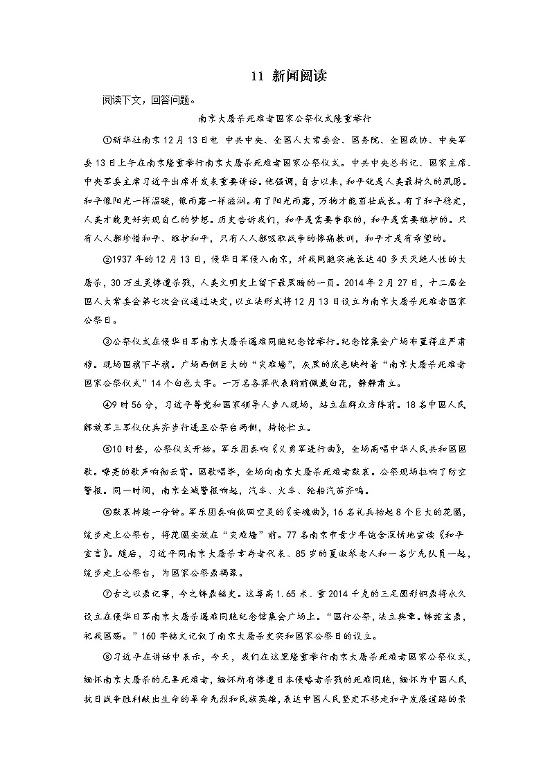 11新闻阅读－2022-2023学年八年级语文上学期期中专题复习 （解析版）第1页
