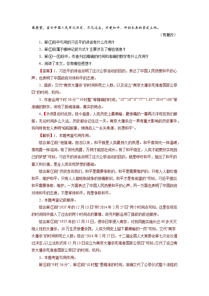 11新闻阅读－2022-2023学年八年级语文上学期期中专题复习 （解析版）第2页