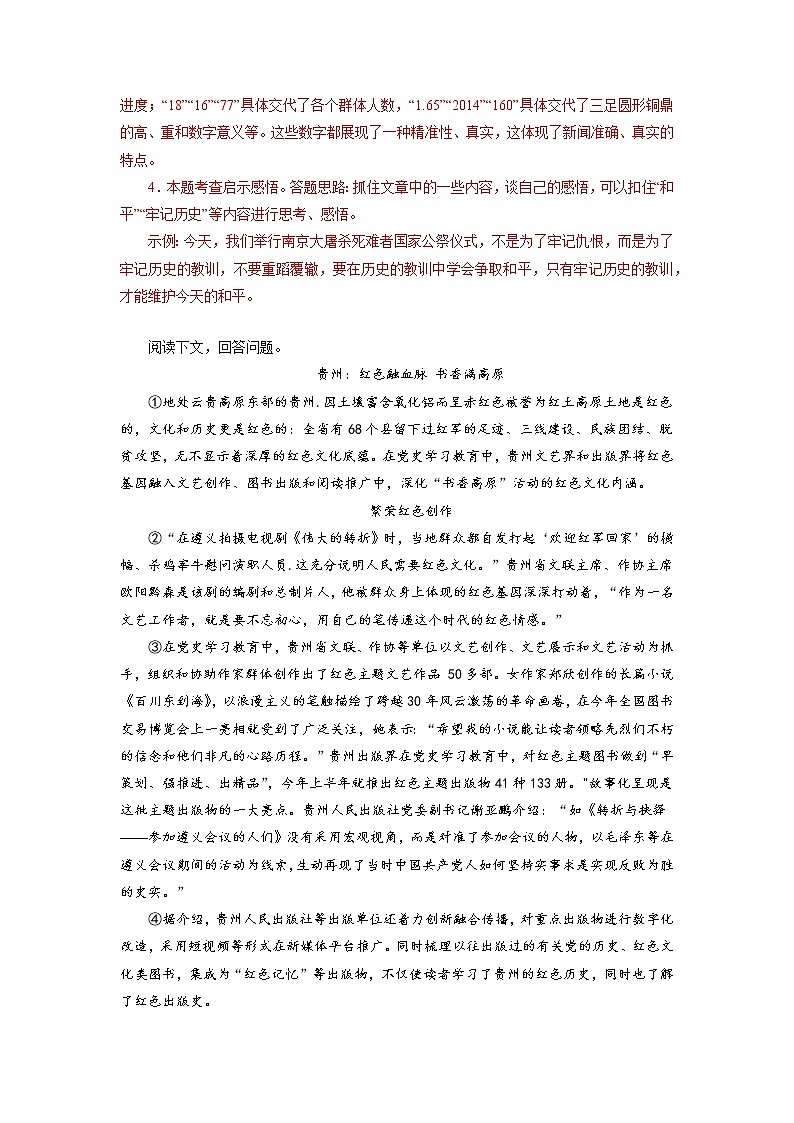 11新闻阅读－2022-2023学年八年级语文上学期期中专题复习 （解析版）第3页