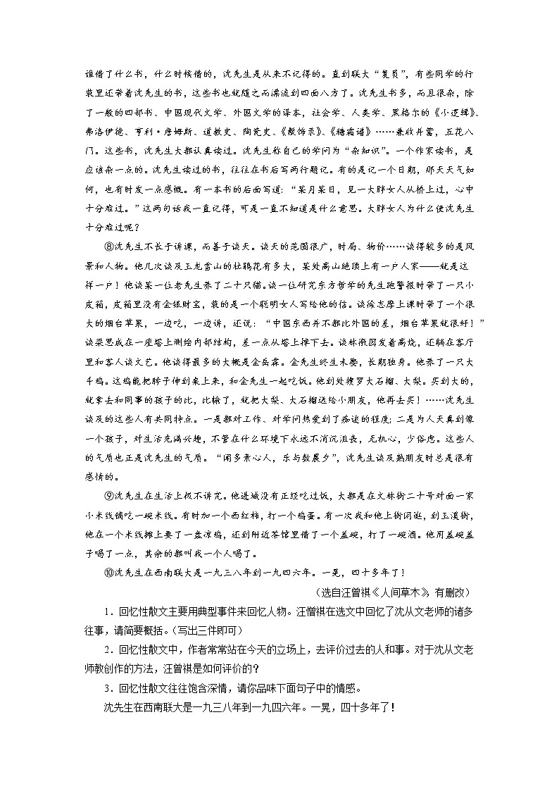 12散文阅读－2022-2023学年八年级语文上学期期中专题复习 （解析版）第2页