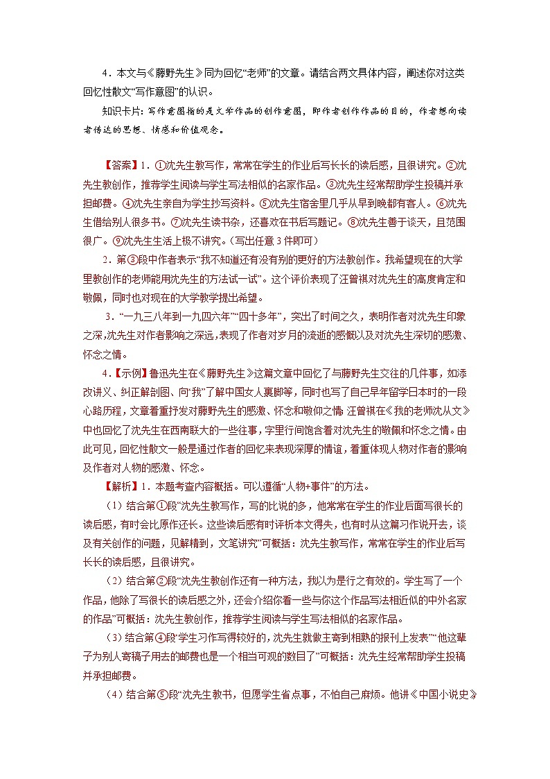 12散文阅读－2022-2023学年八年级语文上学期期中专题复习 （解析版）第3页