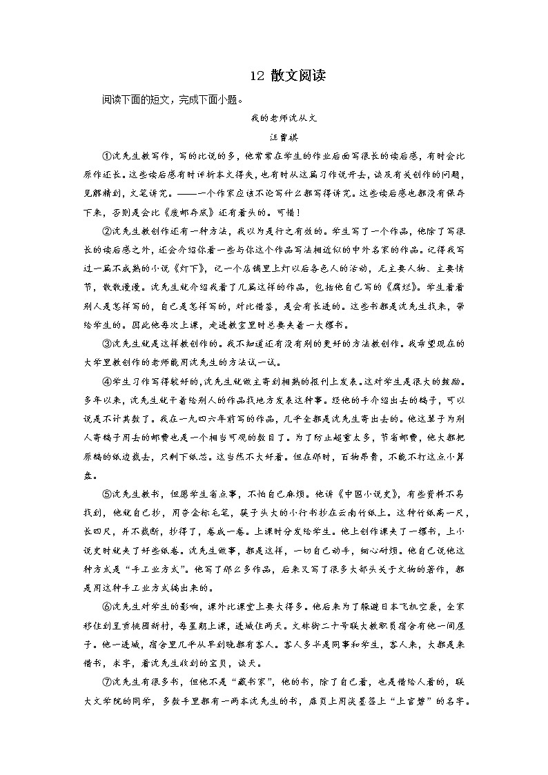 12散文阅读－2022-2023学年八年级语文上学期期中专题复习 （原卷版）第1页