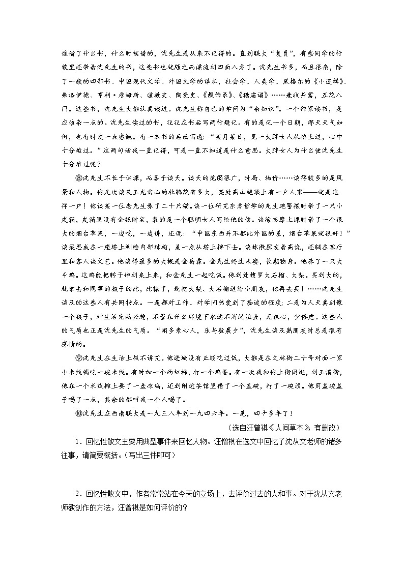 12散文阅读－2022-2023学年八年级语文上学期期中专题复习 （原卷版）第2页
