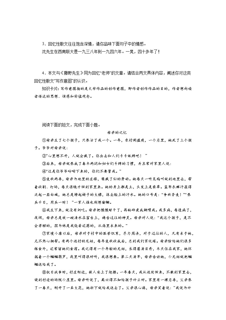 12散文阅读－2022-2023学年八年级语文上学期期中专题复习 （原卷版）第3页