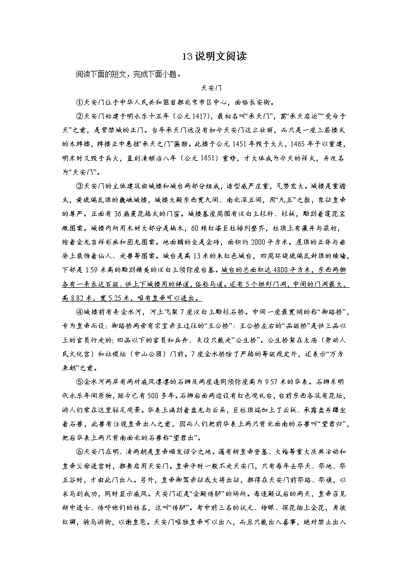 13说明文阅读－2022-2023学年八年级语文上学期期中专题复习 （原卷版）第1页