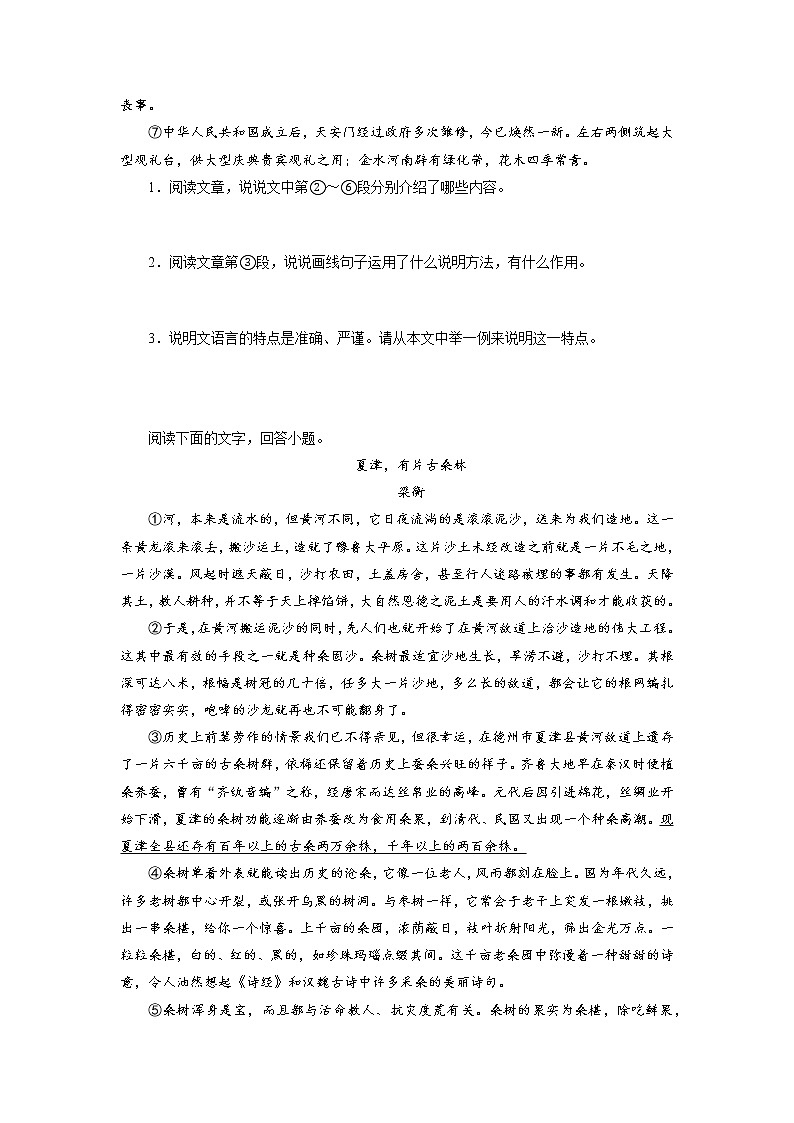 13说明文阅读－2022-2023学年八年级语文上学期期中专题复习 （原卷版）第2页