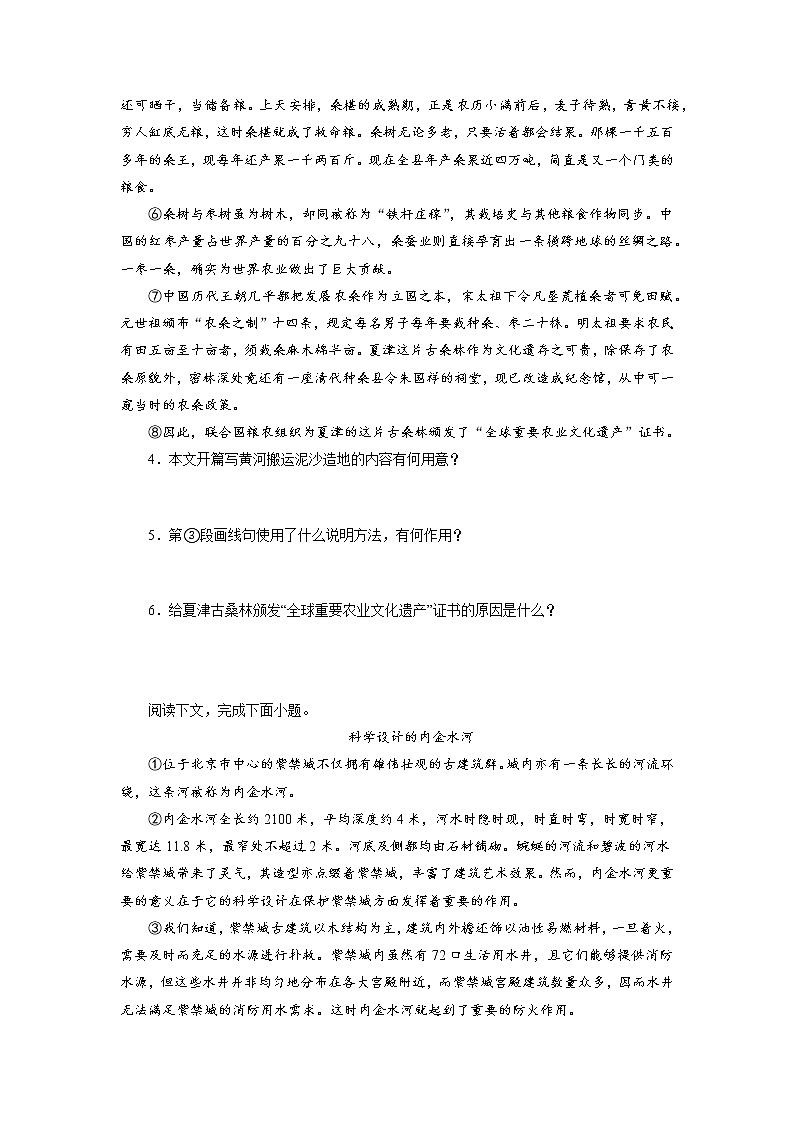 13说明文阅读－2022-2023学年八年级语文上学期期中专题复习 （原卷版）第3页