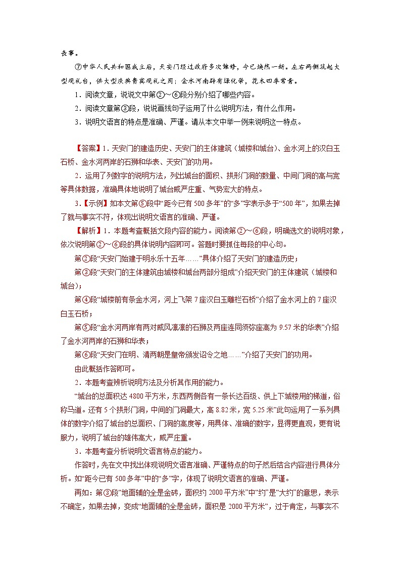 13说明文阅读－2022-2023学年八年级语文上学期期中专题复习 （解析版）第2页