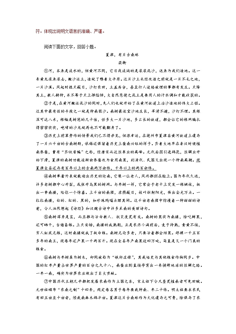 13说明文阅读－2022-2023学年八年级语文上学期期中专题复习 （解析版）第3页