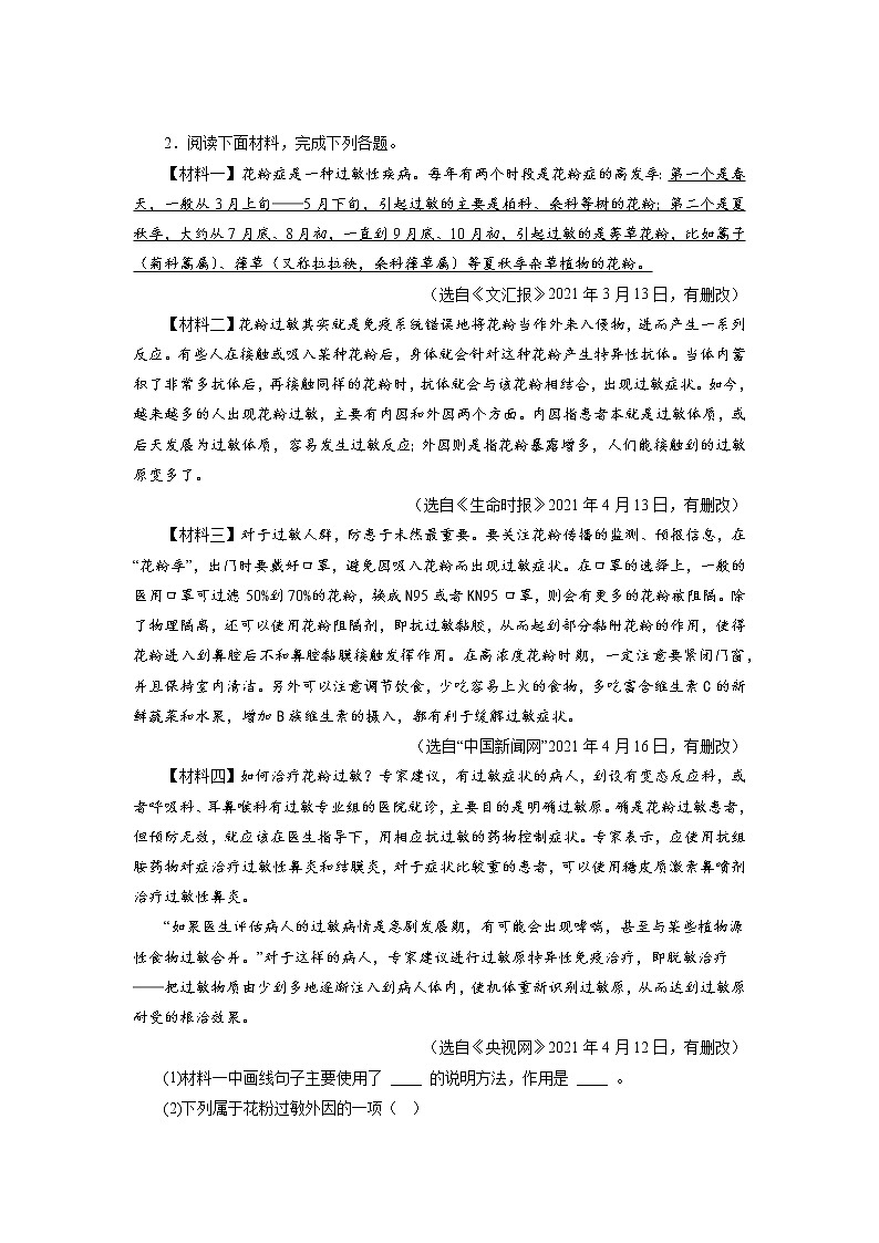 14非连续性阅读－ 2022-2023学年八年级语文上学期期中专题复习（解析版）第2页