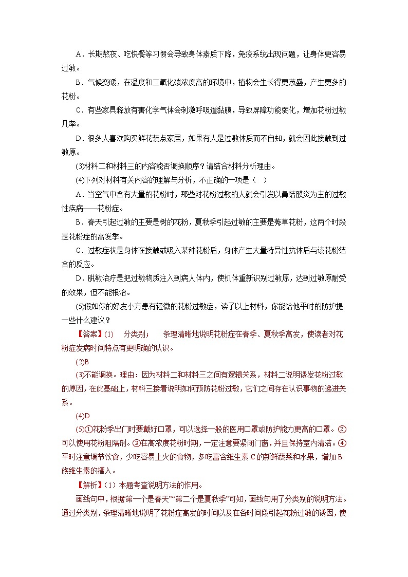 14非连续性阅读－ 2022-2023学年八年级语文上学期期中专题复习（解析版）第3页