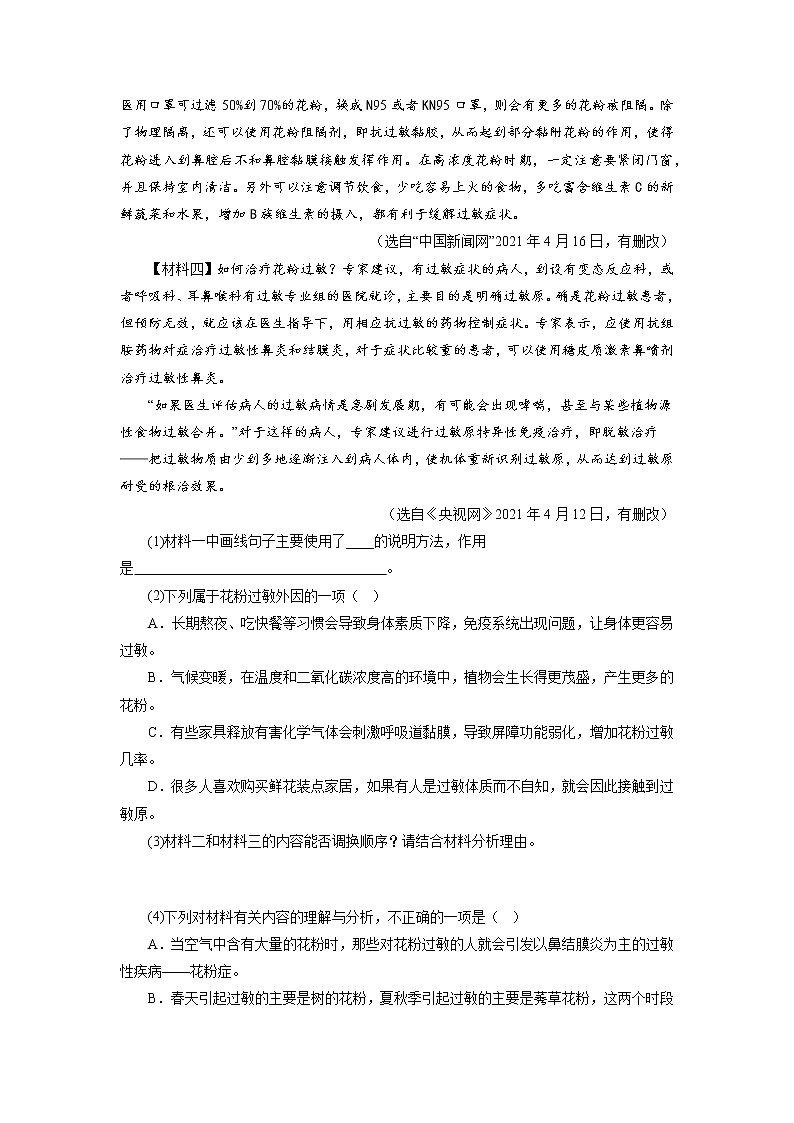 14非连续性阅读－ 2022-2023学年八年级语文上学期期中专题复习（原卷版）第2页