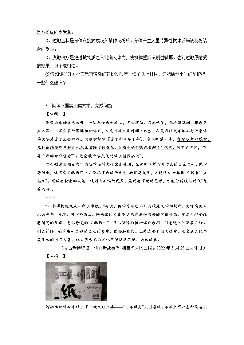 14非连续性阅读－ 2022-2023学年八年级语文上学期期中专题复习（原卷版）第3页