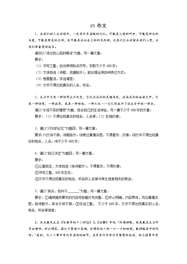 15作文－2022-2023学年八年级语文上学期期中专题复习 （原卷版）第1页