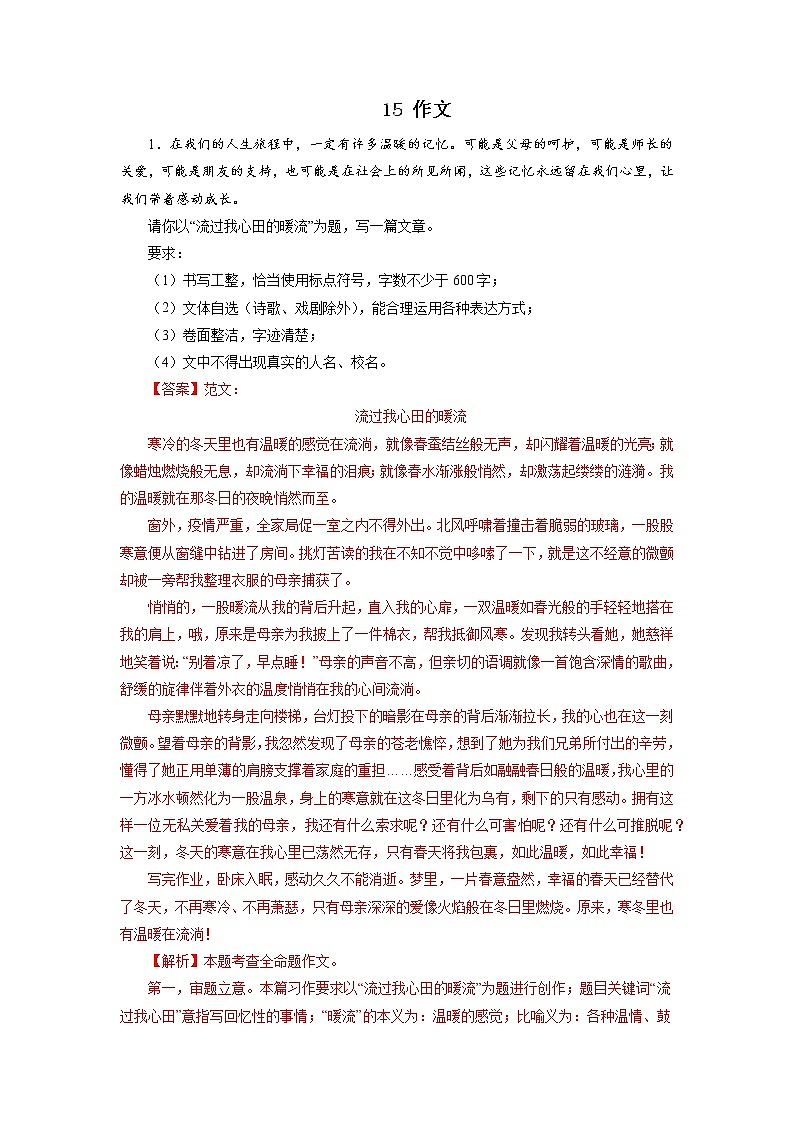 15作文－2022-2023学年八年级语文上学期期中专题复习 （解析版）第1页