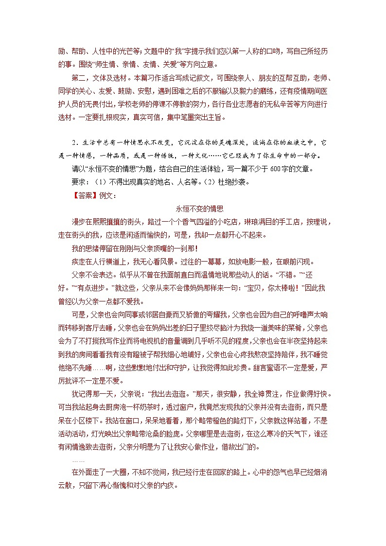 15作文－2022-2023学年八年级语文上学期期中专题复习 （解析版）第2页