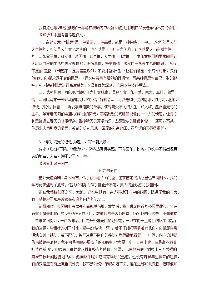15作文－2022-2023学年八年级语文上学期期中专题复习 （解析版）第3页
