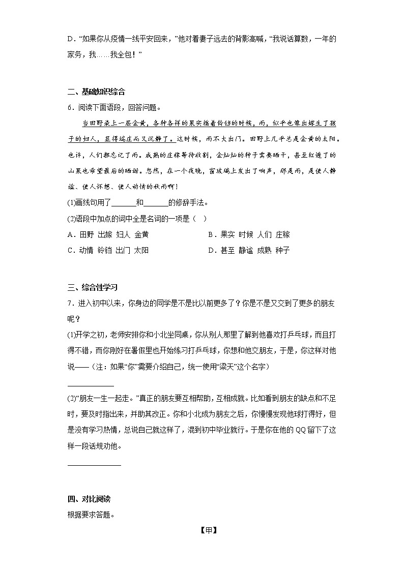 学霸复习——部编版语文七年级上册期中抢分复习试题（十）02