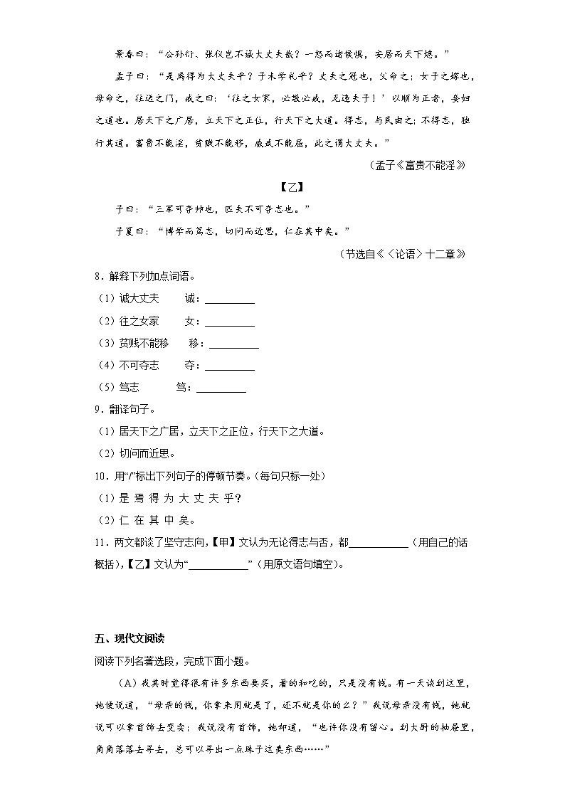 学霸复习——部编版语文七年级上册期中抢分复习试题（十）03