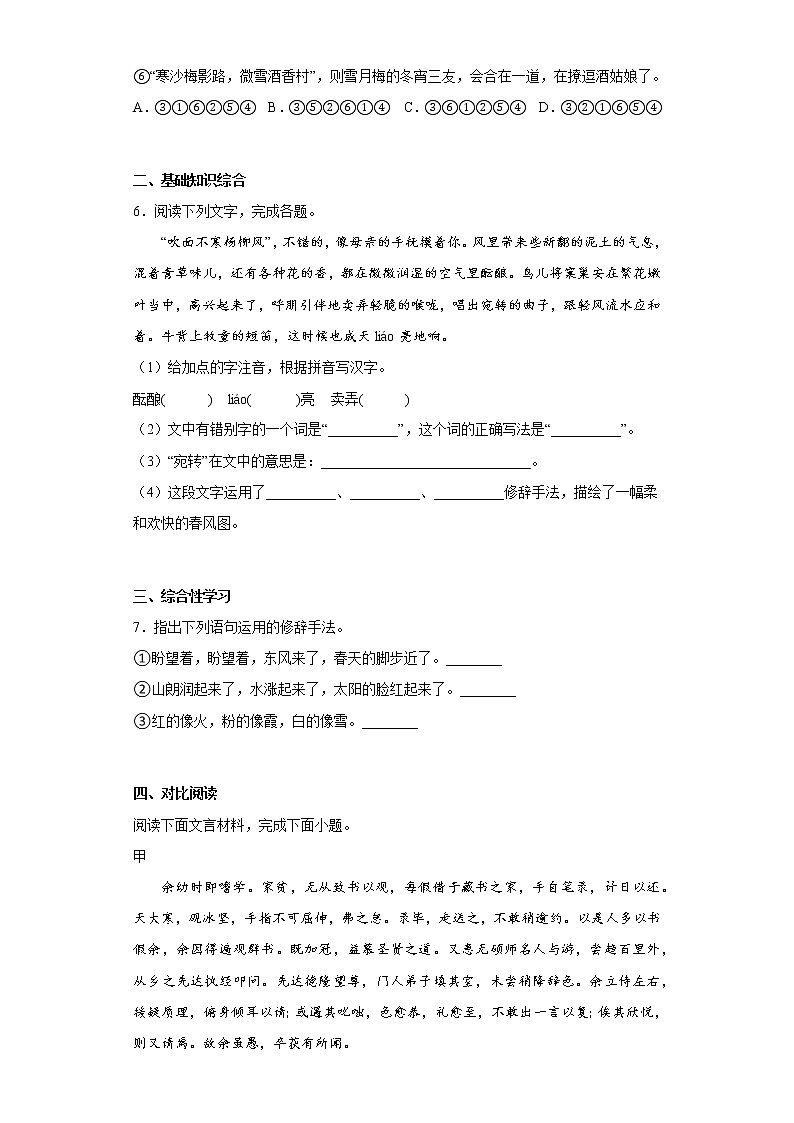 学霸复习——部编版语文七年级上册期中抢分复习试题（九）02