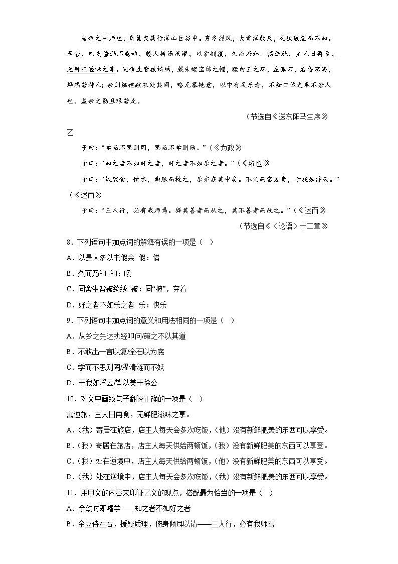 学霸复习——部编版语文七年级上册期中抢分复习试题（九）03
