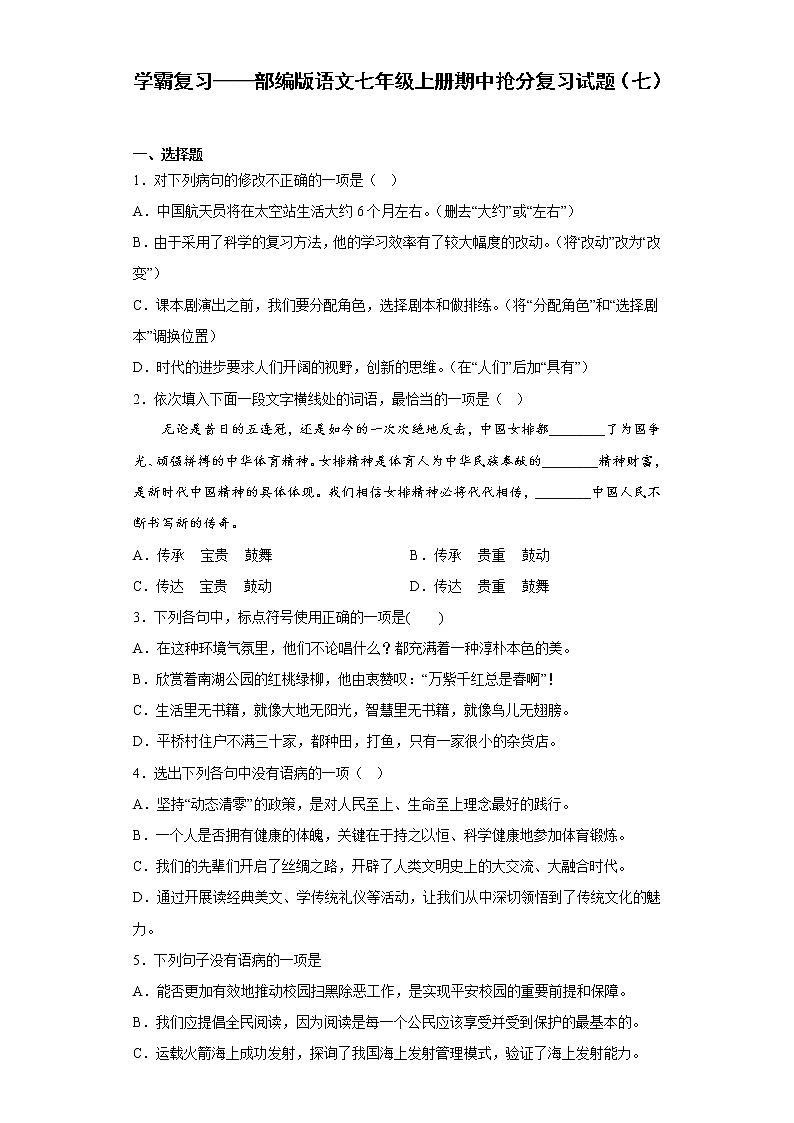 学霸复习——部编版语文七年级上册期中抢分复习试题（七）01