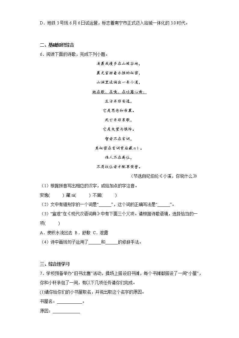 学霸复习——部编版语文七年级上册期中抢分复习试题（七）02