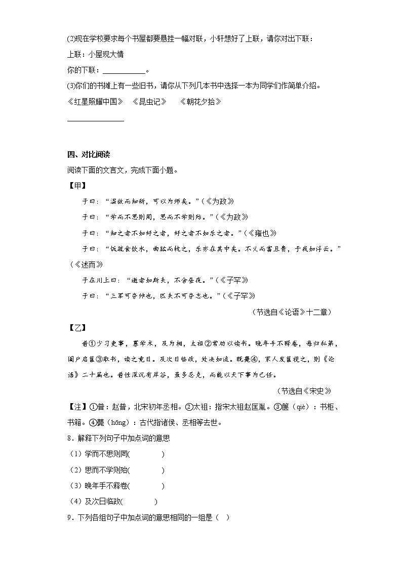 学霸复习——部编版语文七年级上册期中抢分复习试题（七）03