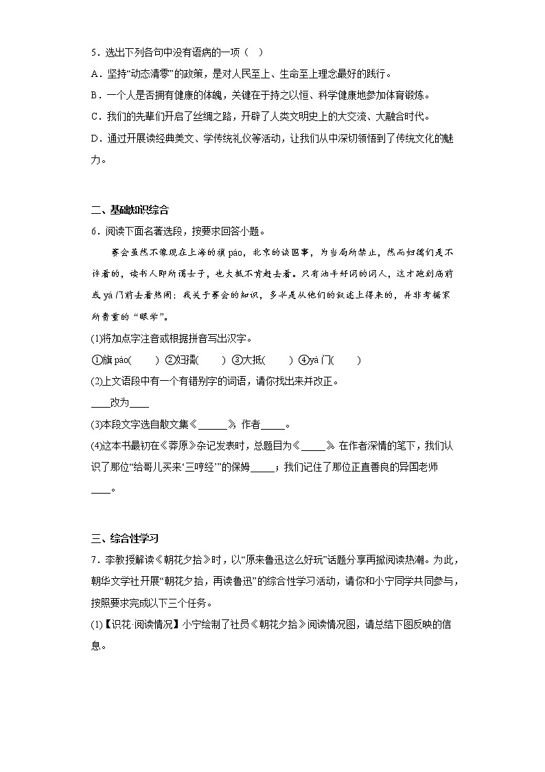学霸复习——部编版语文七年级上册期中抢分复习试题（八）第2页