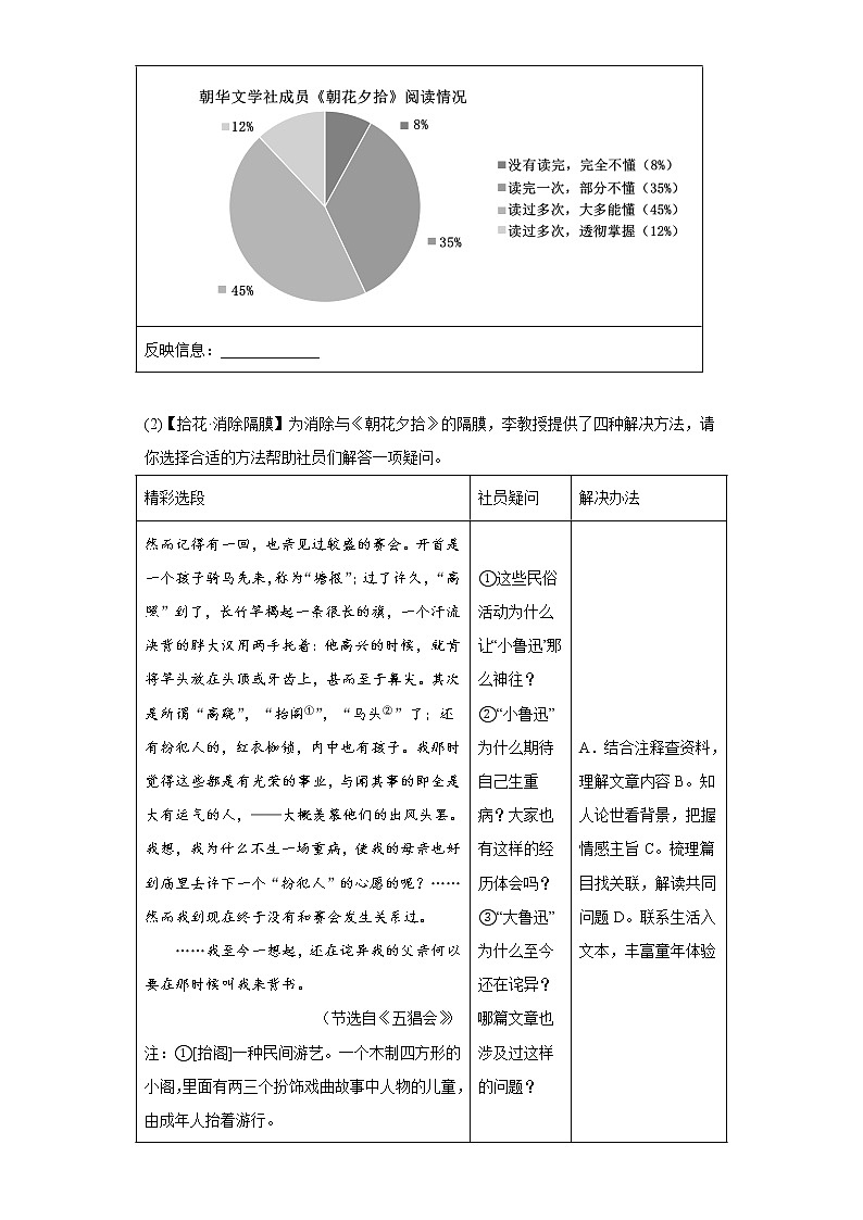 学霸复习——部编版语文七年级上册期中抢分复习试题（八）第3页