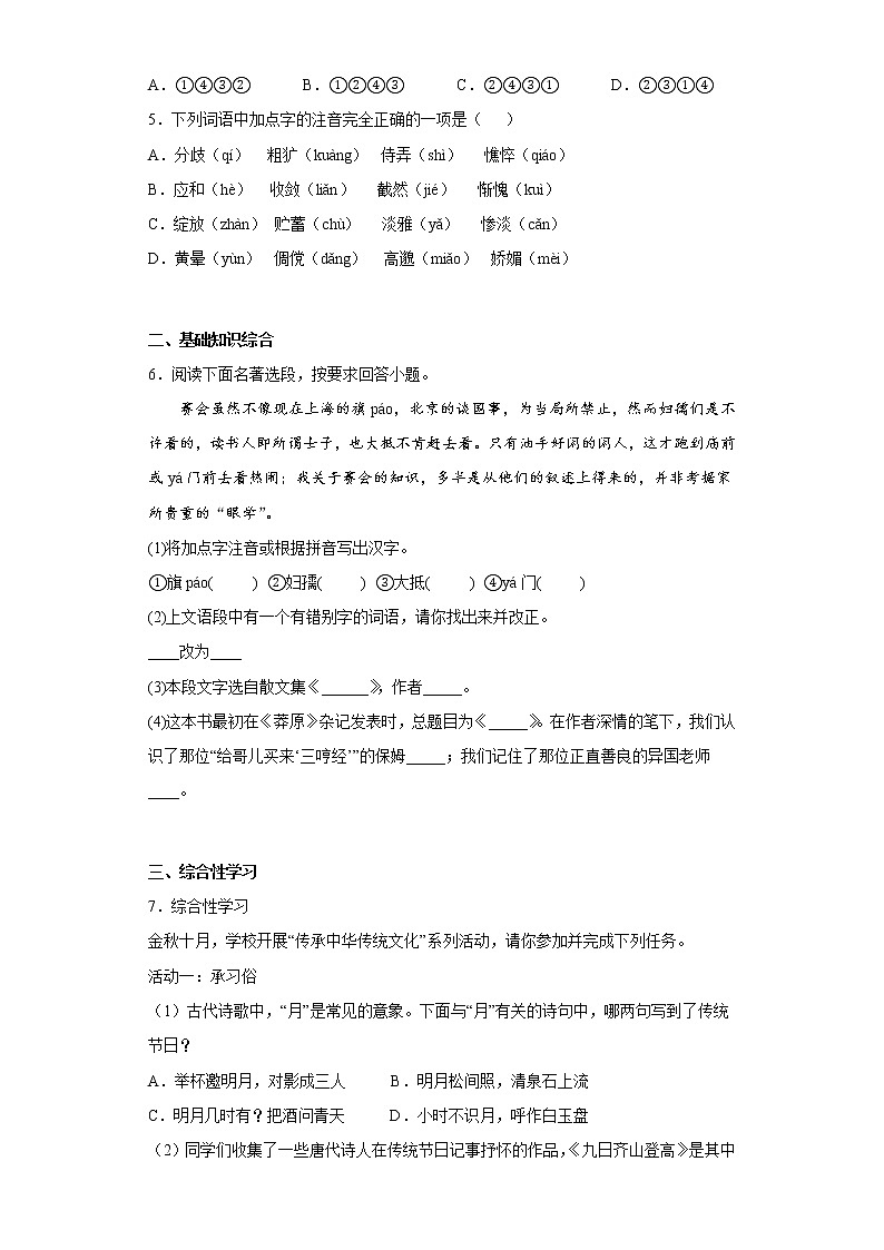 学霸复习——部编版语文七年级上册期中抢分复习试题（一）02
