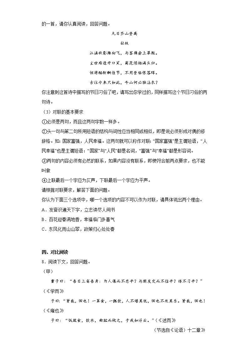 学霸复习——部编版语文七年级上册期中抢分复习试题（一）03