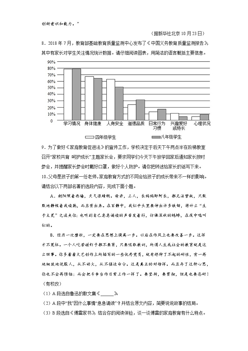 学霸复习——部编版语文七年级上册期中抢分复习试题（六）03