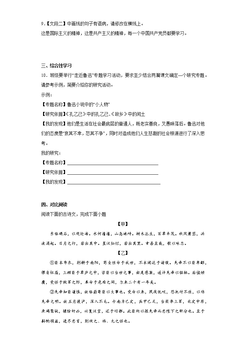 学霸复习——部编版语文七年级上册期中抢分复习试题（四）03