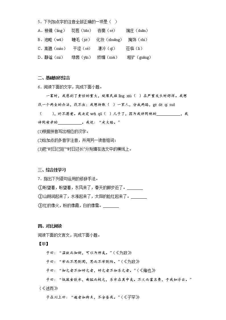学霸复习——部编版语文七年级上册期中抢分复习试题（三）02