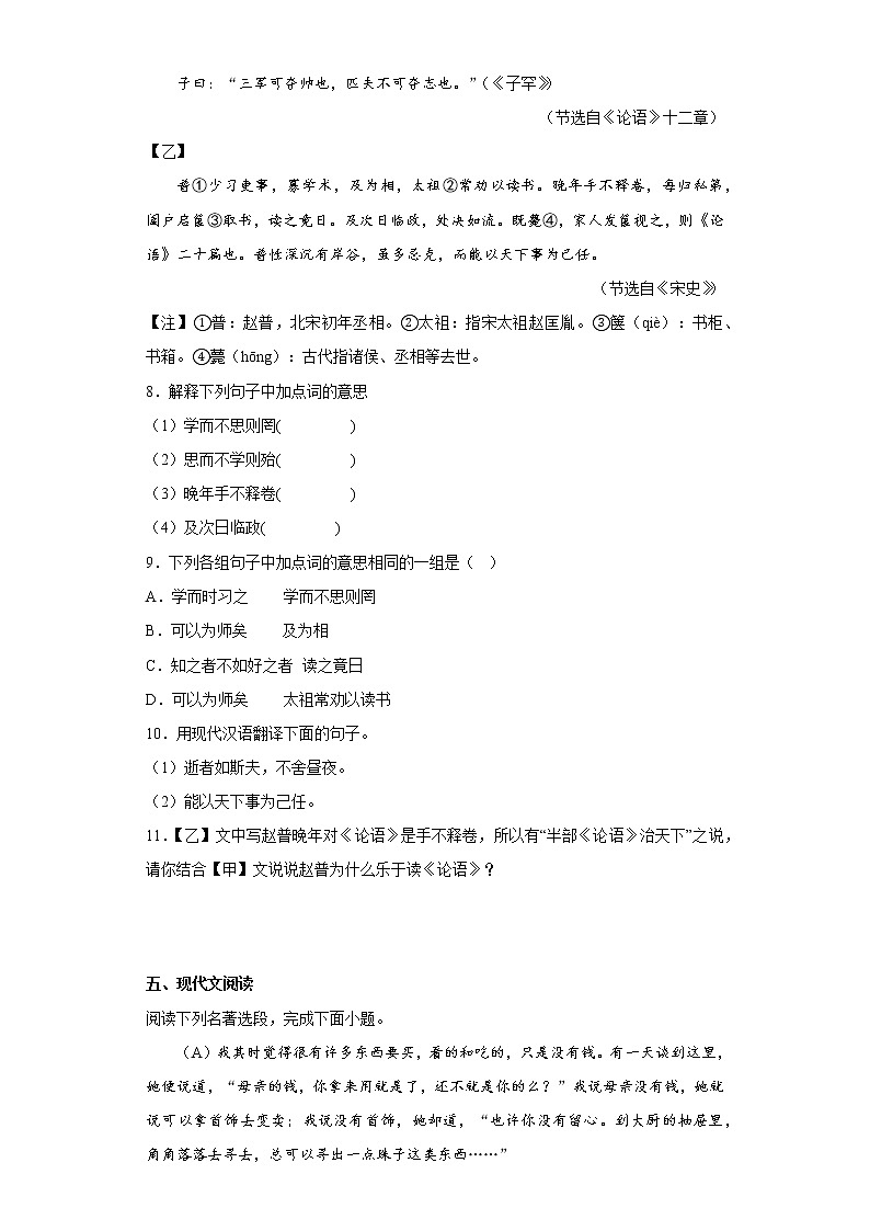 学霸复习——部编版语文七年级上册期中抢分复习试题（三）03
