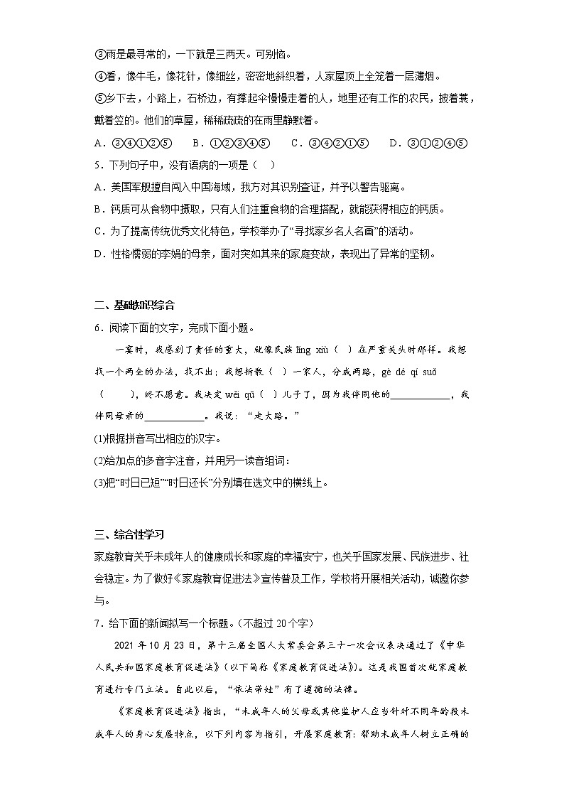 学霸复习——部编版语文七年级上册期中抢分复习试题（二）02