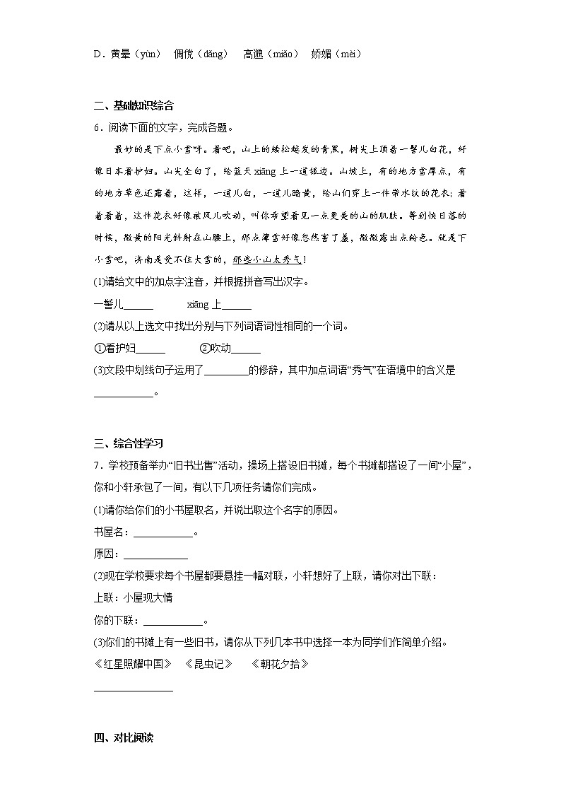学霸复习——部编版语文七年级上册期中抢分复习试题（十一）02