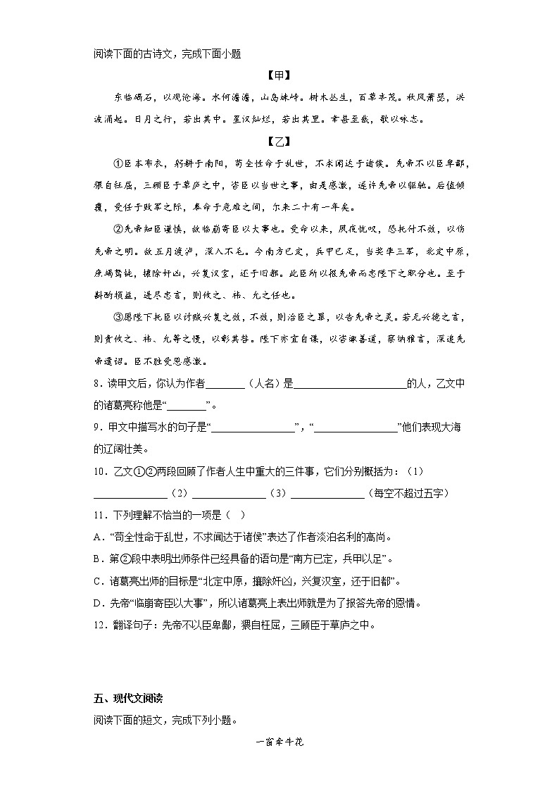 学霸复习——部编版语文七年级上册期中抢分复习试题（十一）03