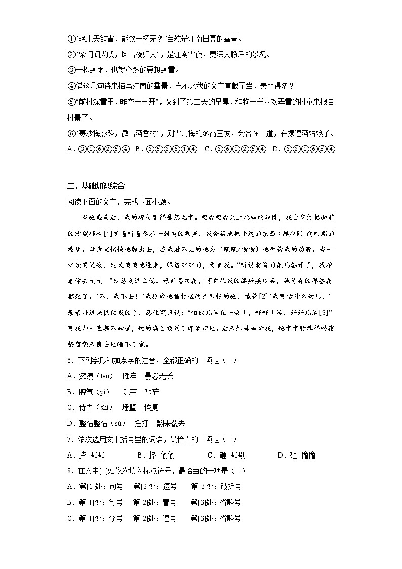 学霸复习——部编版语文七年级上册期中抢分复习试题（十二）第2页