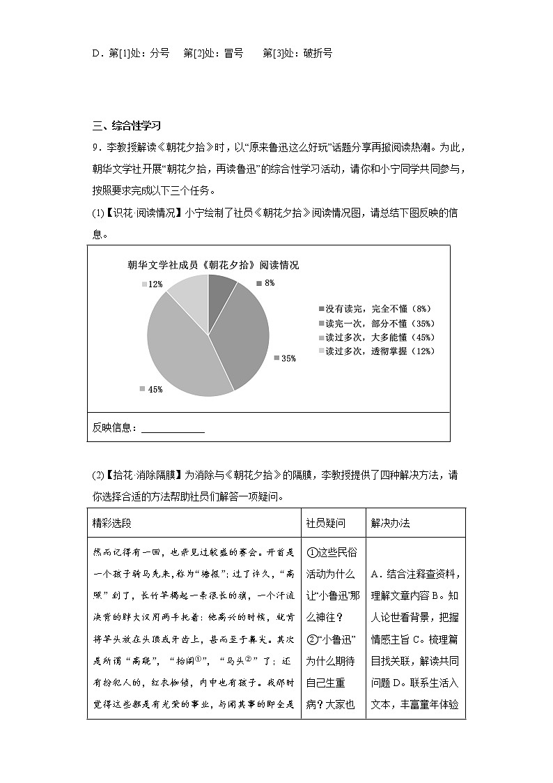 学霸复习——部编版语文七年级上册期中抢分复习试题（十二）第3页