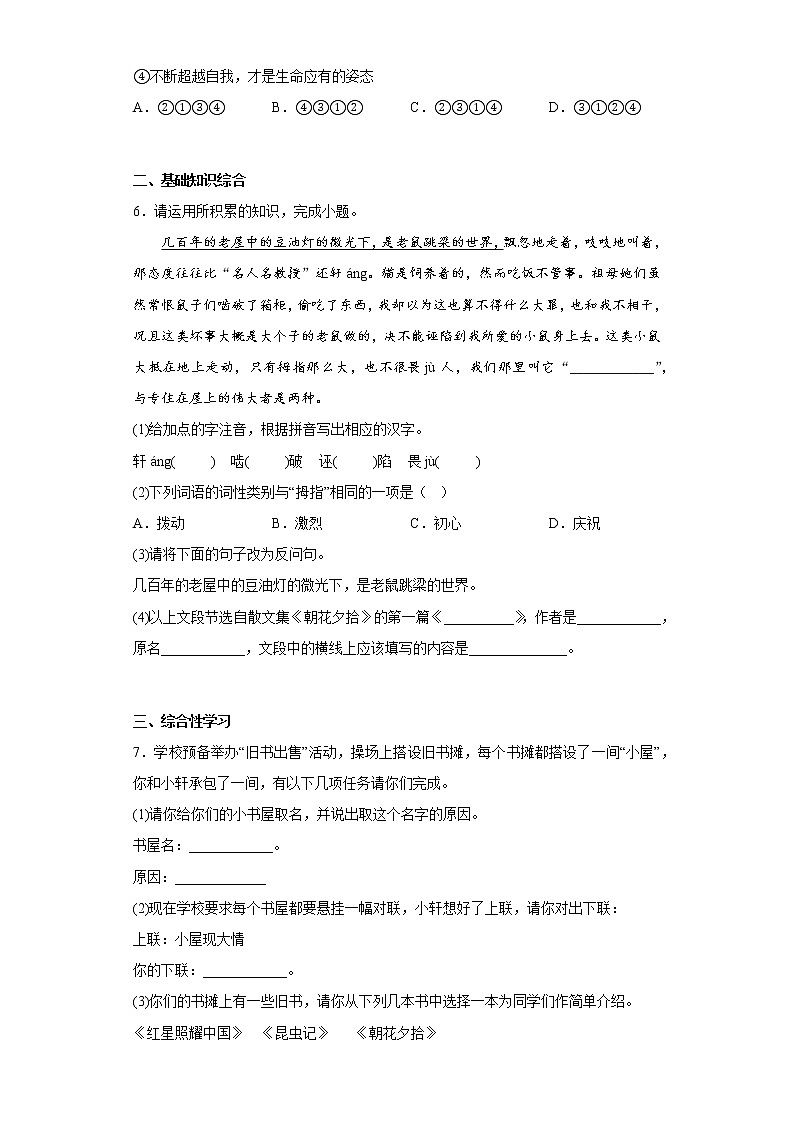 学霸复习——部编版语文七年级上册期中抢分复习试题（十三）02