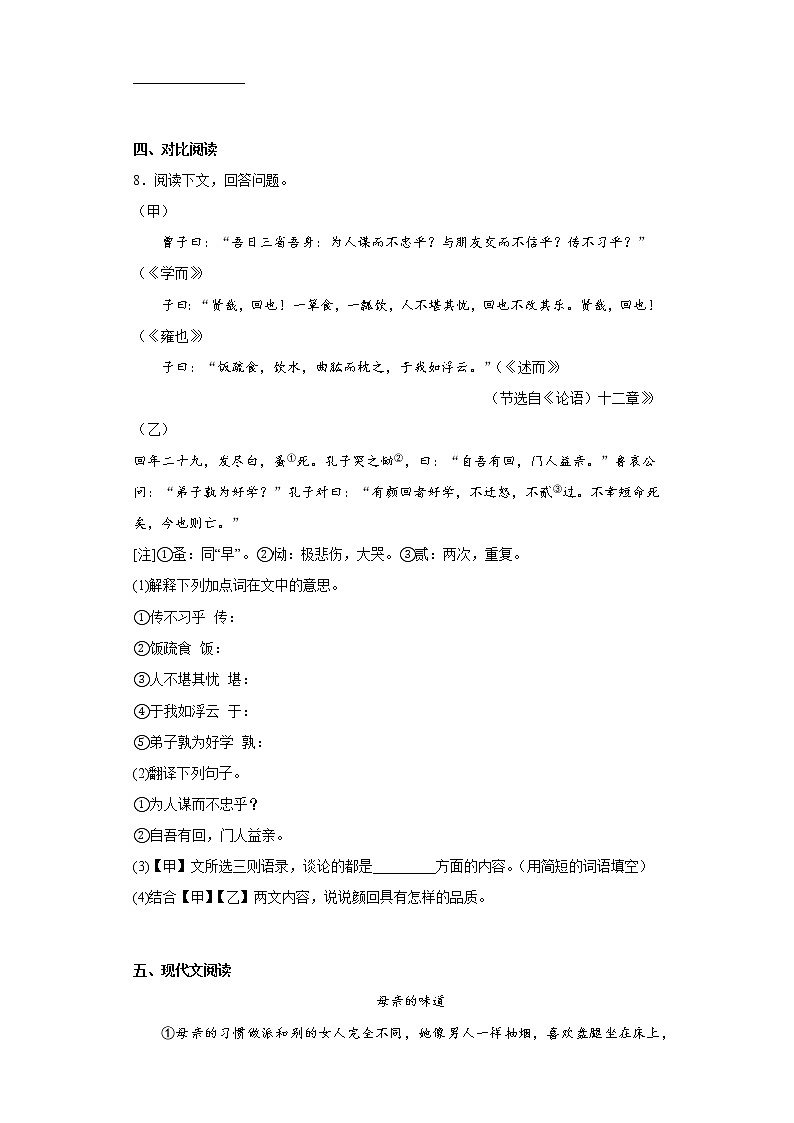 学霸复习——部编版语文七年级上册期中抢分复习试题（十三）03