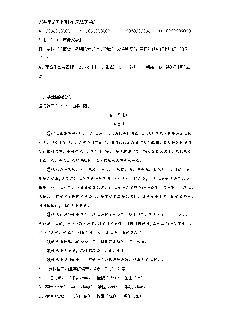 学霸复习——部编版语文七年级上册期中抢分复习试题（十五）02