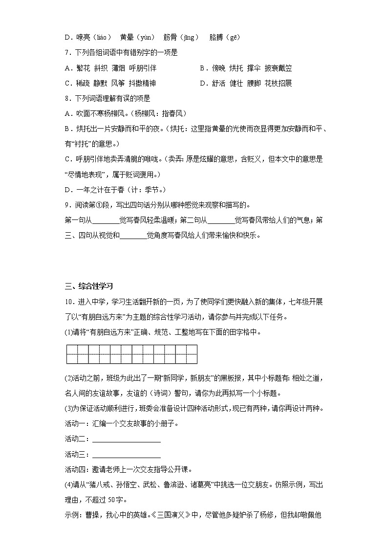 学霸复习——部编版语文七年级上册期中抢分复习试题（十五）03